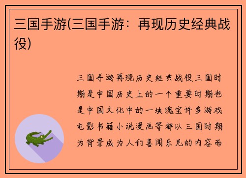 三国手游(三国手游：再现历史经典战役)