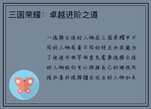 三国荣耀：卓越进阶之道