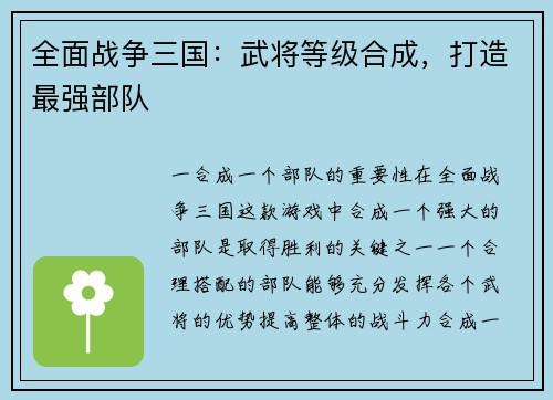 全面战争三国：武将等级合成，打造最强部队